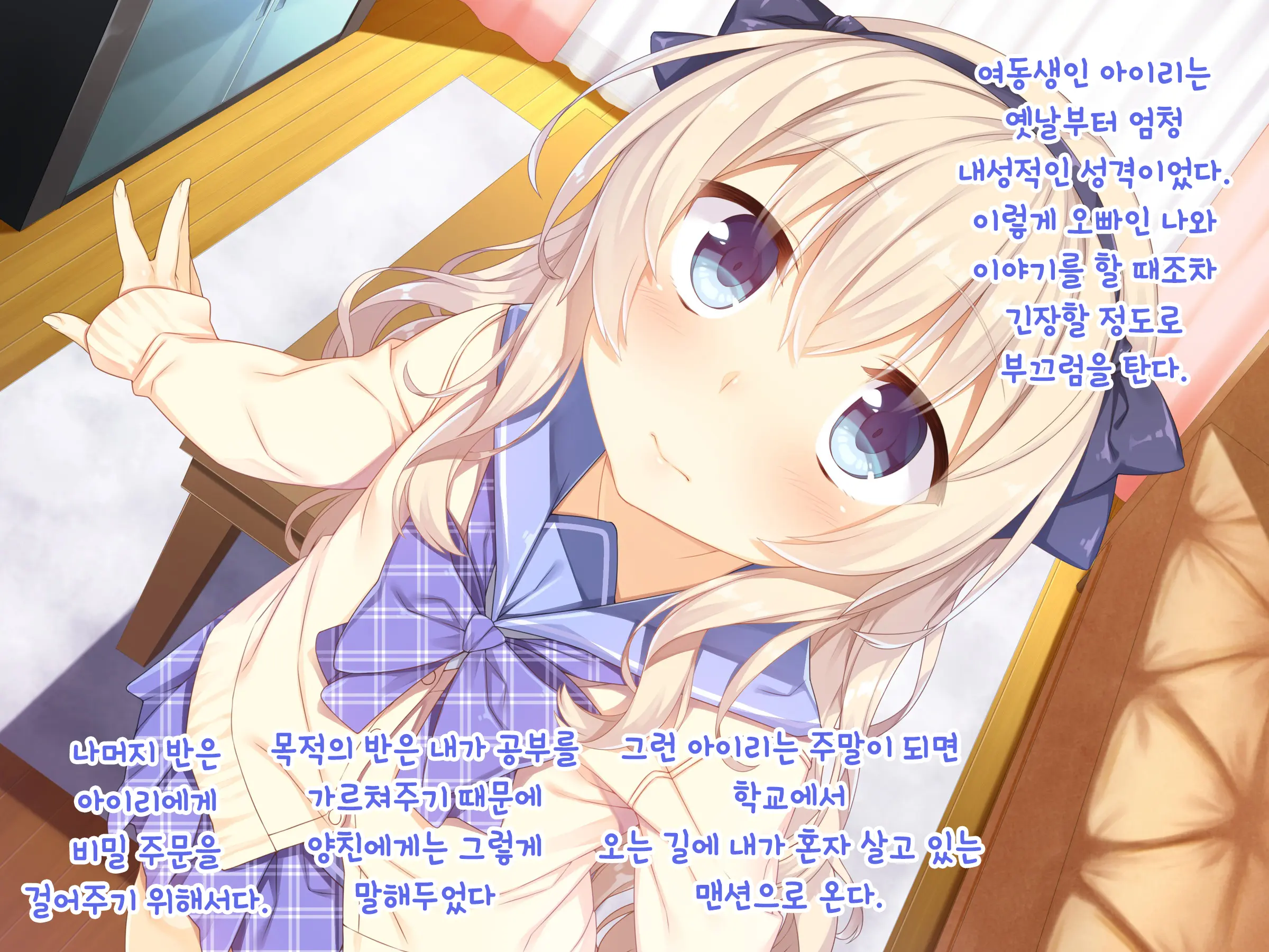Onii-Chan Daisukitte Itte Goran? | 오빠 너무 좋아라고 말해보렴?